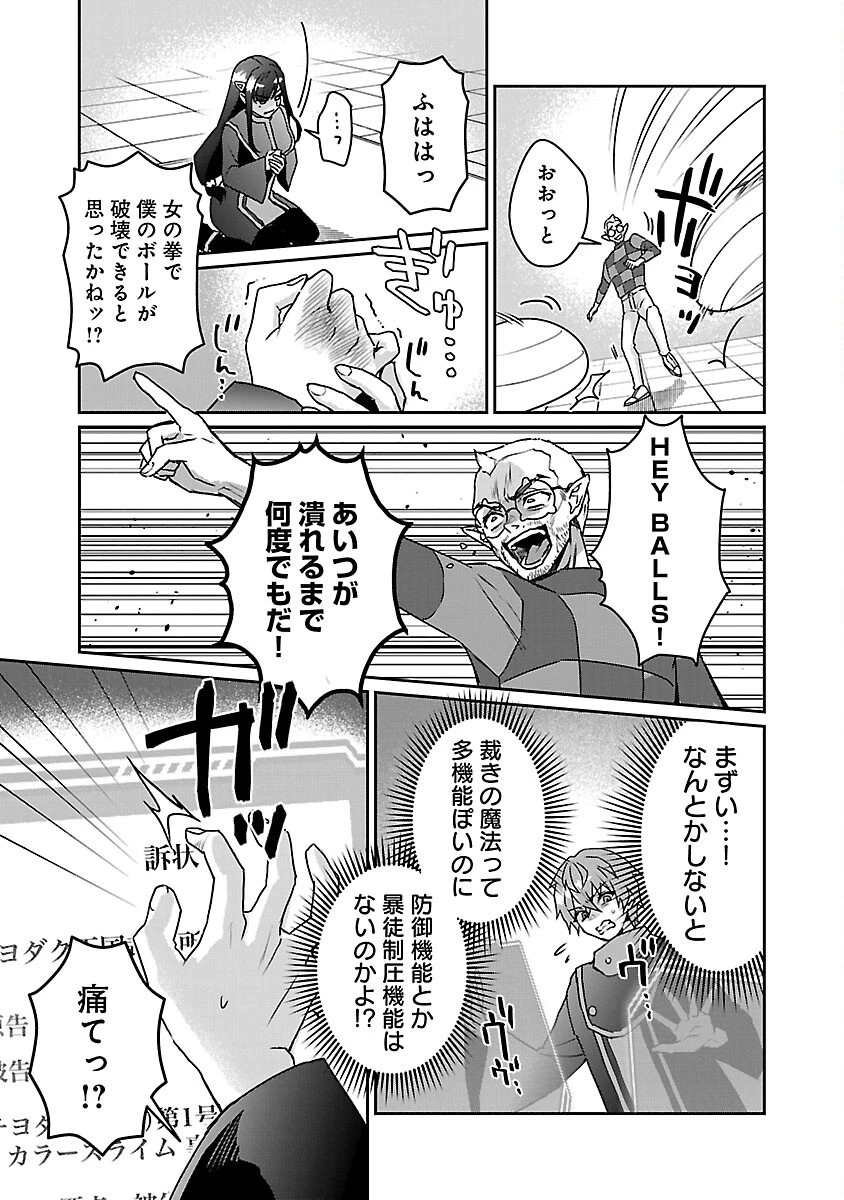 チヨダク王国ジャッジメント～姉と俺とで異世界最高裁判所～ 第9話 - 13