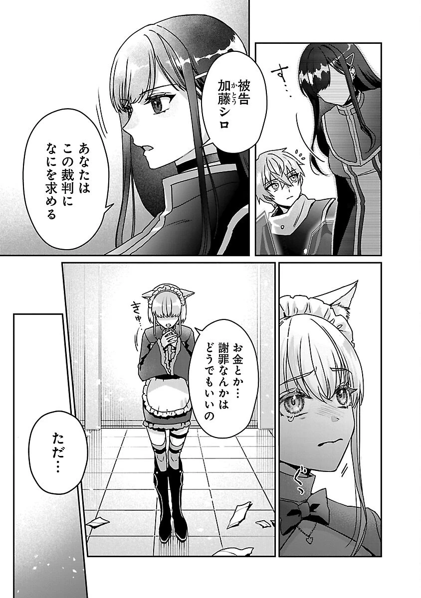 チヨダク王国ジャッジメント～姉と俺とで異世界最高裁判所～ 第9話 - 17