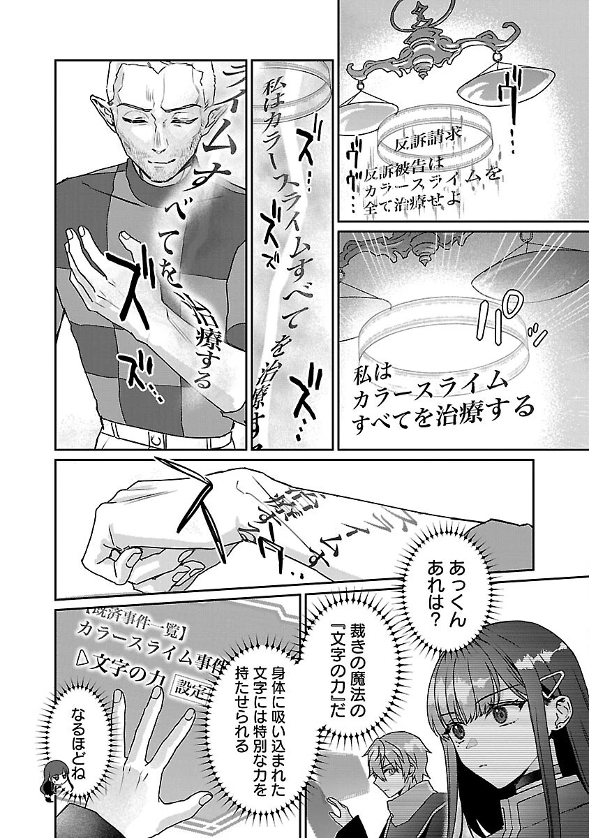 チヨダク王国ジャッジメント～姉と俺とで異世界最高裁判所～ 第9話 - 24