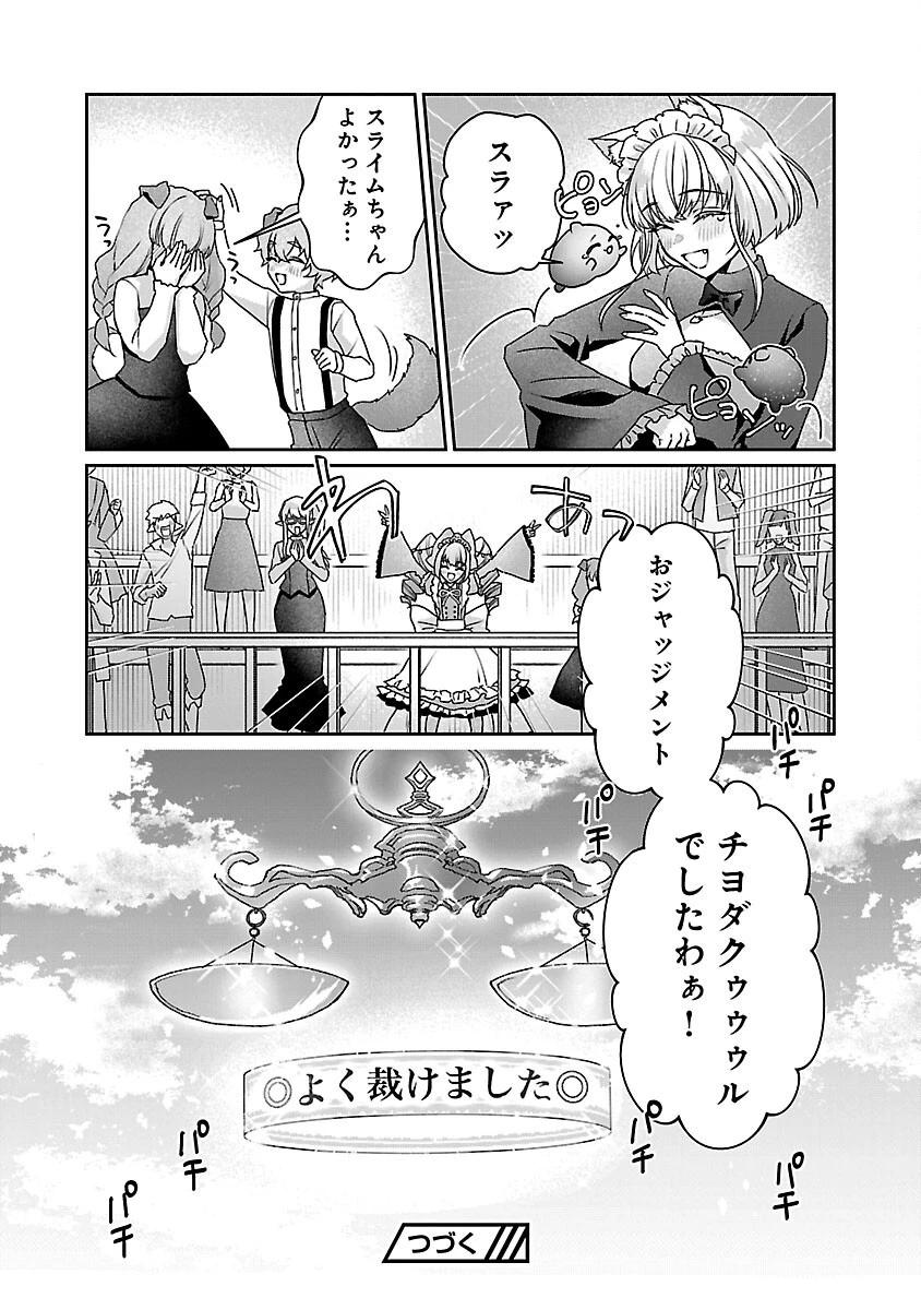 チヨダク王国ジャッジメント～姉と俺とで異世界最高裁判所～ 第9話 - 26