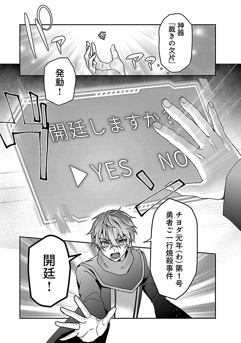 チヨダク王国ジャッジメント～姉と俺とで異世界最高裁判所～ 第12話 - 3