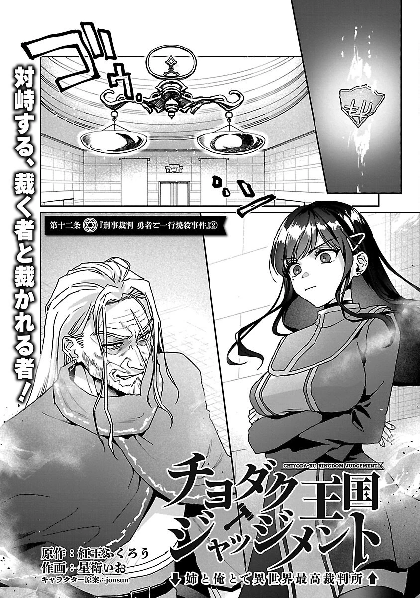 チヨダク王国ジャッジメント～姉と俺とで異世界最高裁判所～ 第12話 - 4
