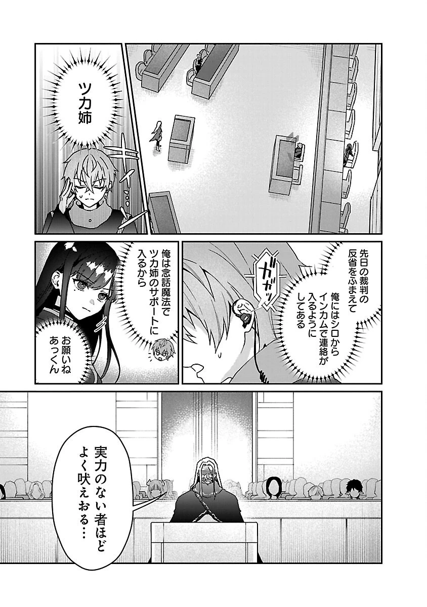 チヨダク王国ジャッジメント～姉と俺とで異世界最高裁判所～ 第12話 - 5