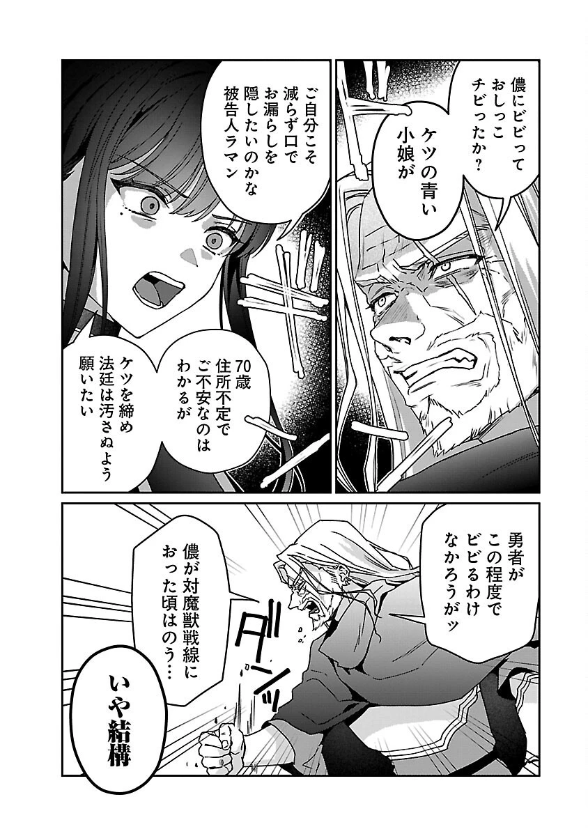 チヨダク王国ジャッジメント～姉と俺とで異世界最高裁判所～ 第12話 - 6