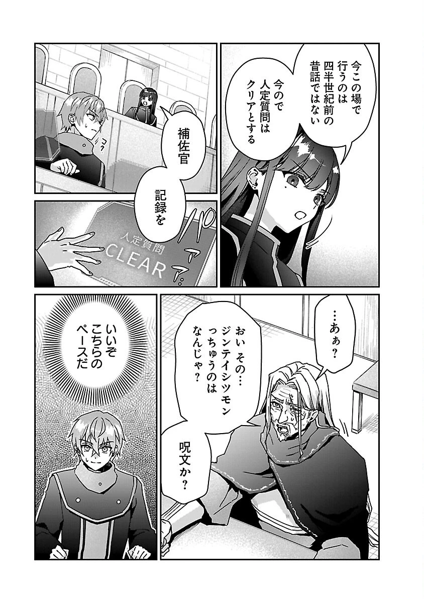チヨダク王国ジャッジメント～姉と俺とで異世界最高裁判所～ 第12話 - 7