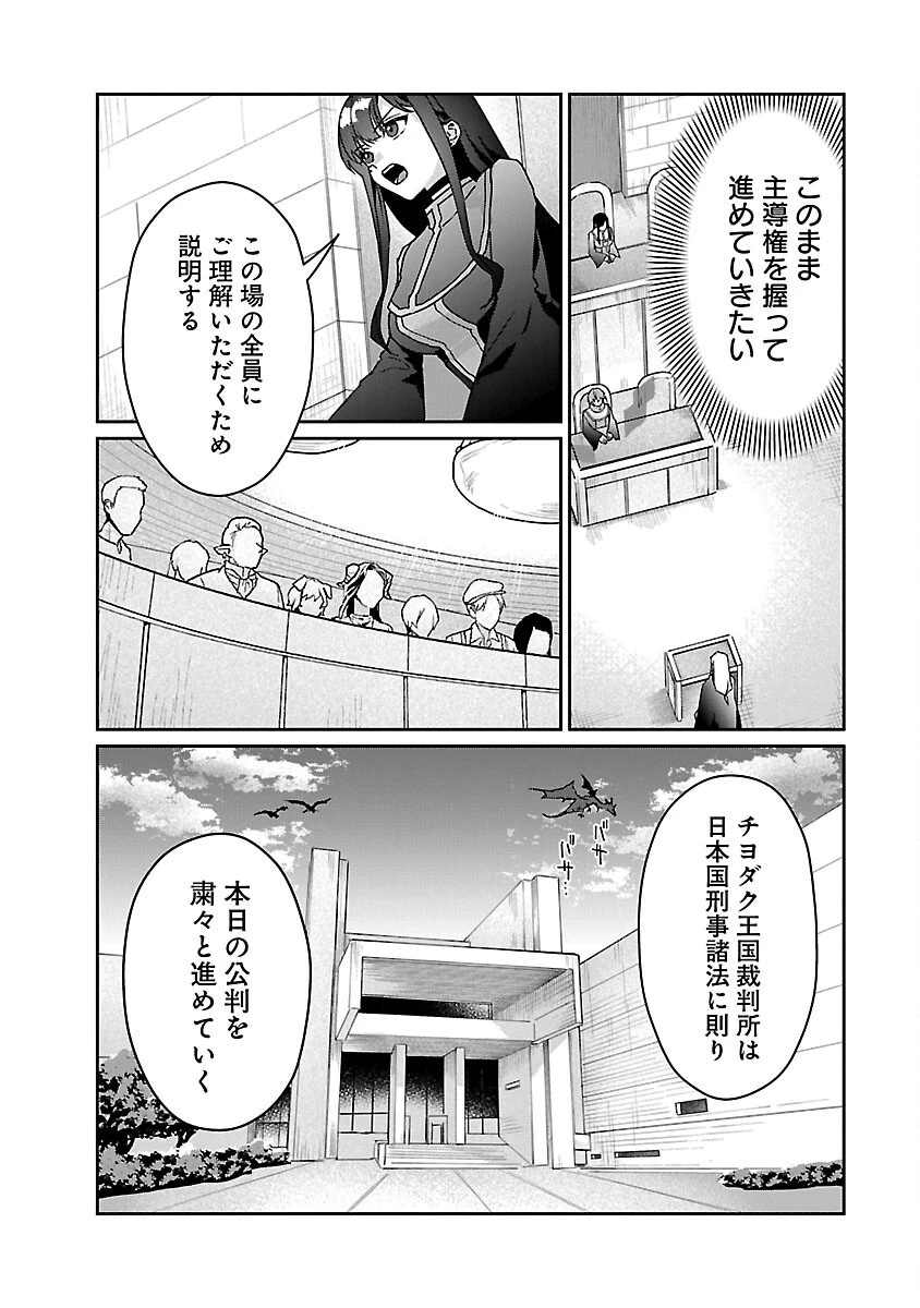 チヨダク王国ジャッジメント～姉と俺とで異世界最高裁判所～ 第12話 - 8