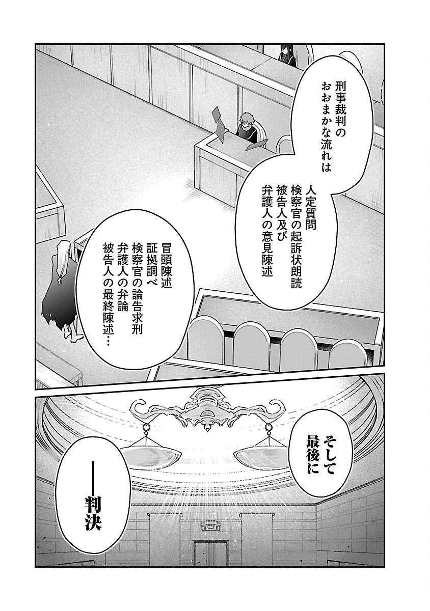 チヨダク王国ジャッジメント～姉と俺とで異世界最高裁判所～ 第12話 - 9