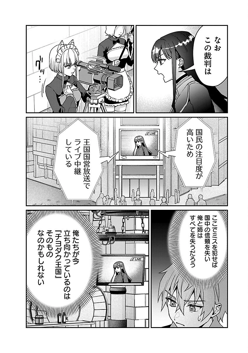 チヨダク王国ジャッジメント～姉と俺とで異世界最高裁判所～ 第12話 - 10
