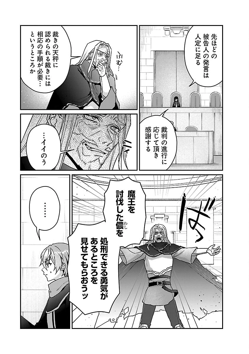 チヨダク王国ジャッジメント～姉と俺とで異世界最高裁判所～ 第12話 - 11