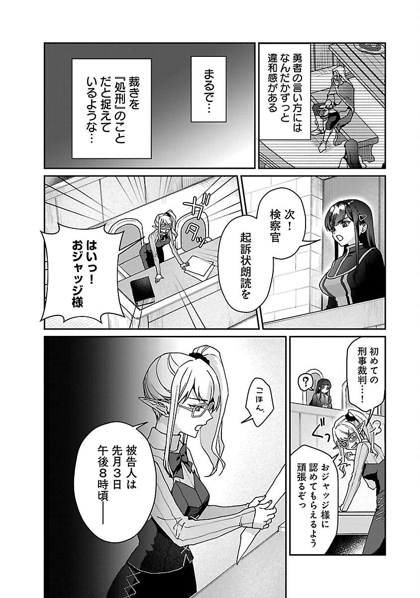 チヨダク王国ジャッジメント～姉と俺とで異世界最高裁判所～ 第12話 - 12