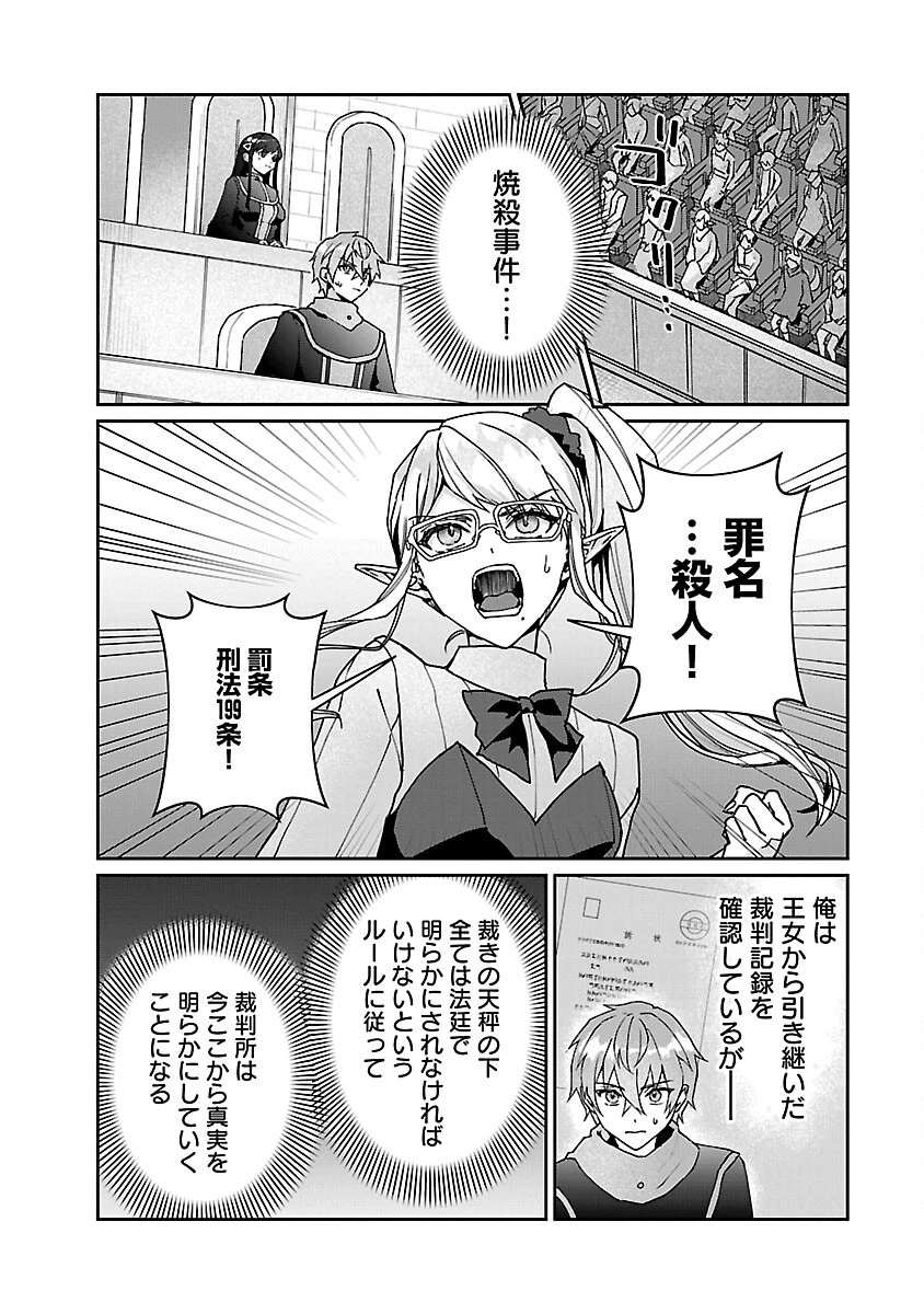 チヨダク王国ジャッジメント～姉と俺とで異世界最高裁判所～ 第12話 - 14