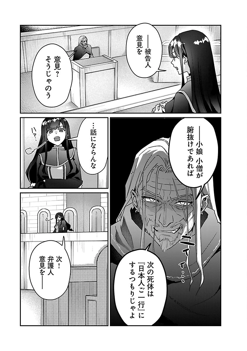 チヨダク王国ジャッジメント～姉と俺とで異世界最高裁判所～ 第12話 - 15