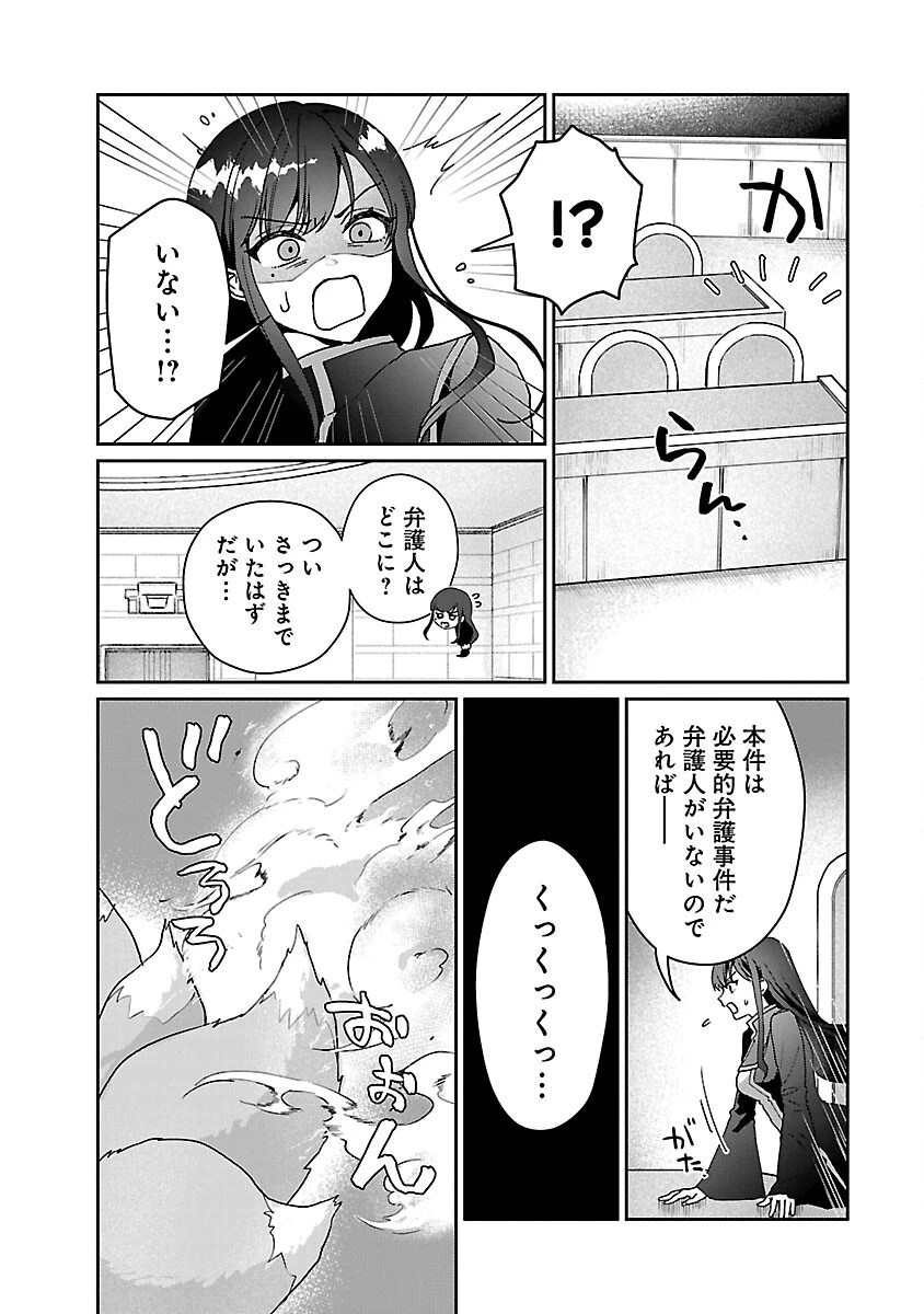 チヨダク王国ジャッジメント～姉と俺とで異世界最高裁判所～ 第12話 - 16