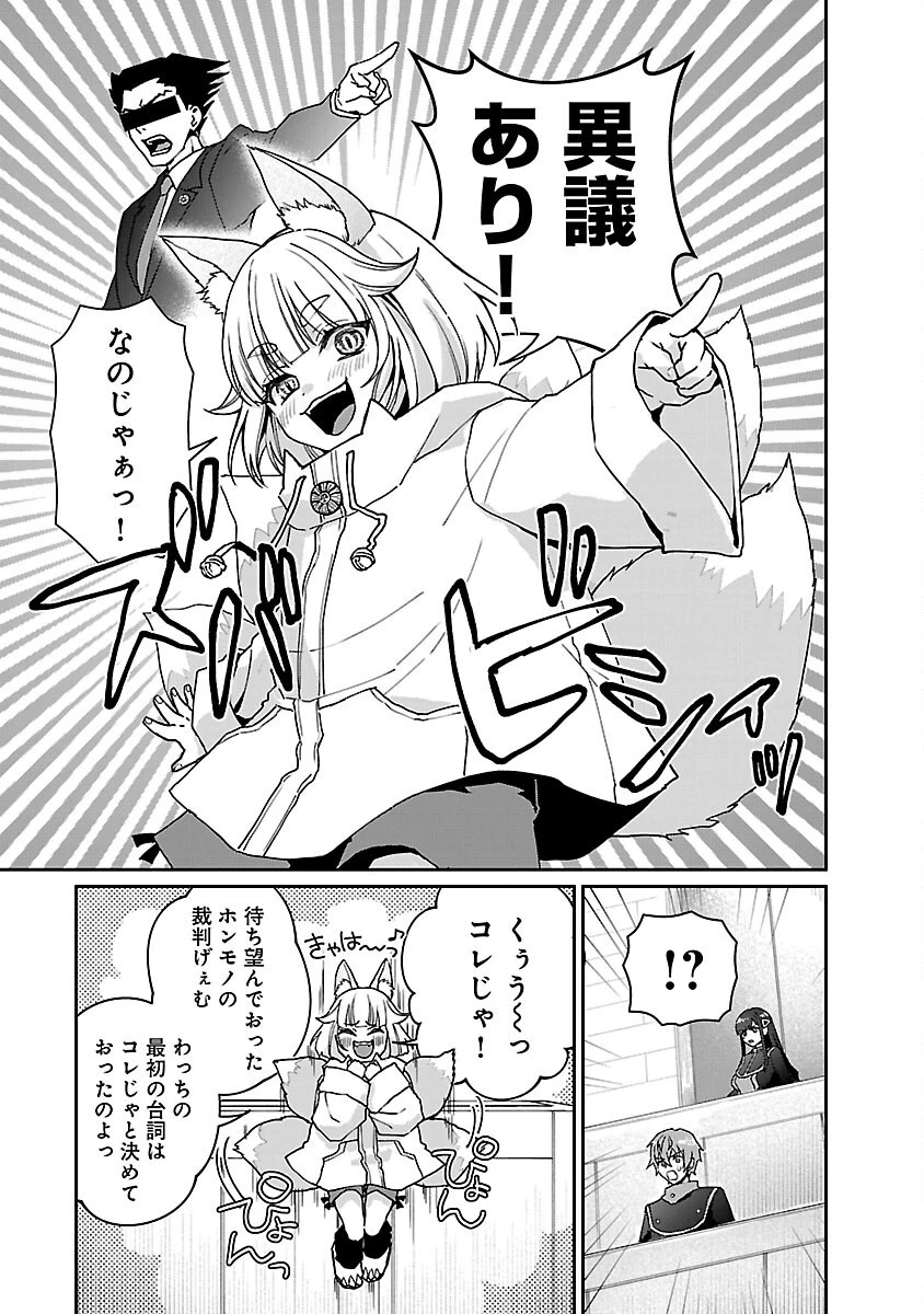 チヨダク王国ジャッジメント～姉と俺とで異世界最高裁判所～ 第12話 - 17