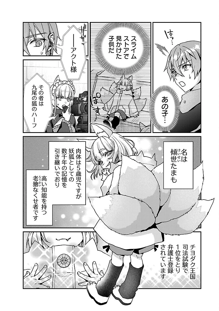 チヨダク王国ジャッジメント～姉と俺とで異世界最高裁判所～ 第12話 - 18