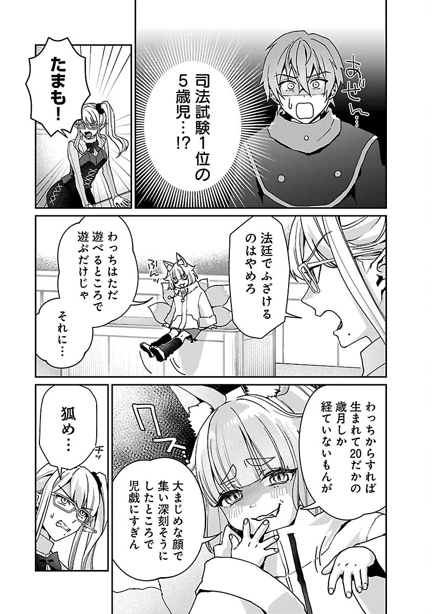 チヨダク王国ジャッジメント～姉と俺とで異世界最高裁判所～ 第12話 - 19