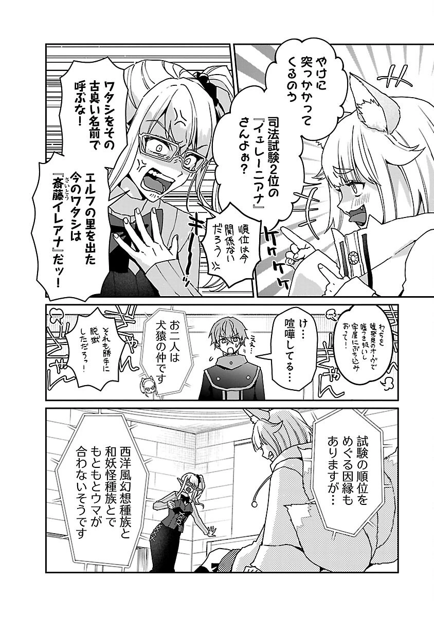 チヨダク王国ジャッジメント～姉と俺とで異世界最高裁判所～ 第12話 - 20