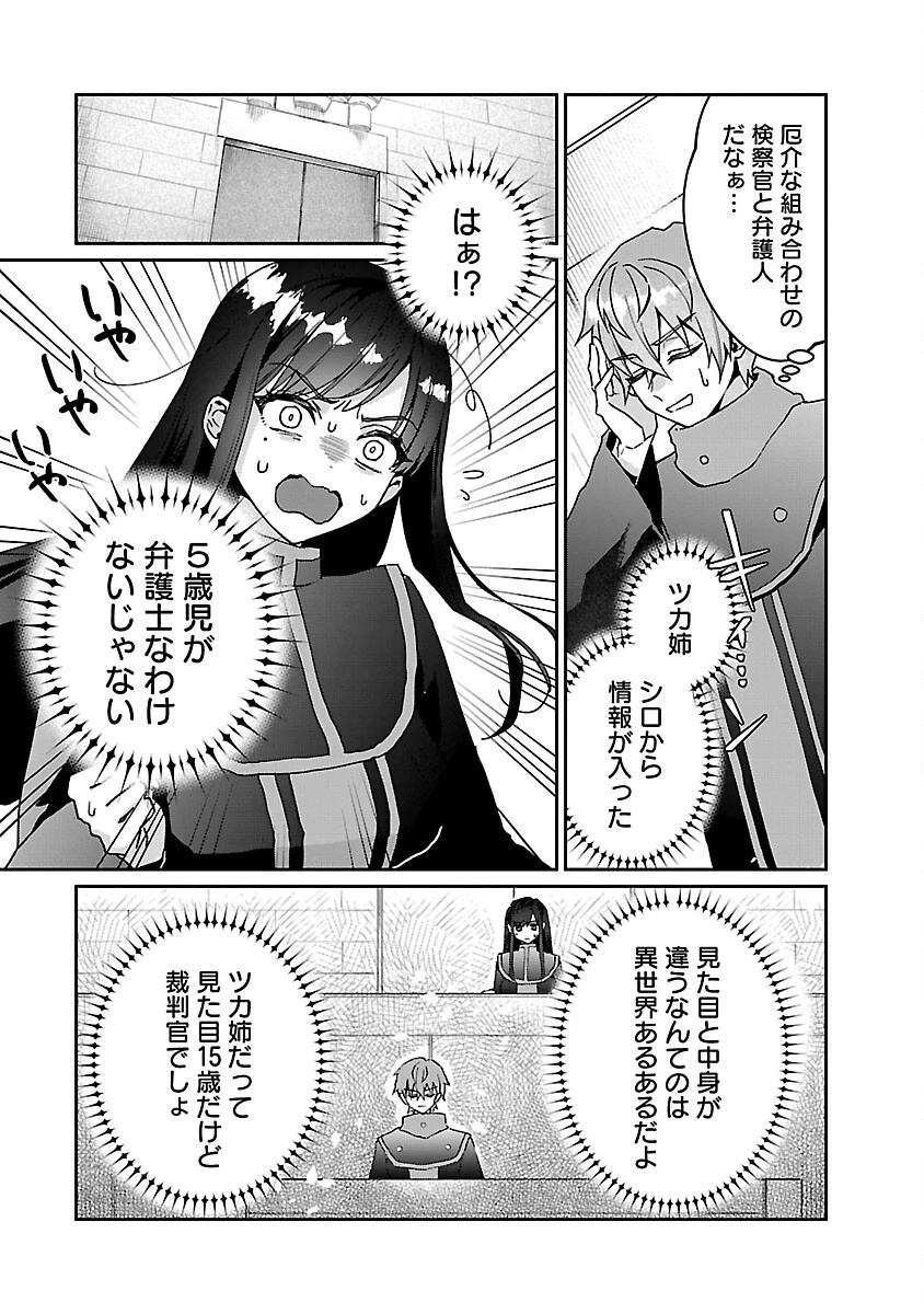 チヨダク王国ジャッジメント～姉と俺とで異世界最高裁判所～ 第12話 - 21