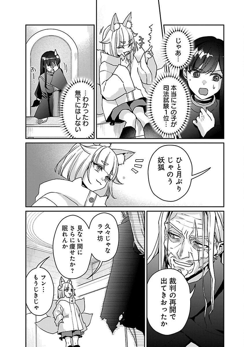 チヨダク王国ジャッジメント～姉と俺とで異世界最高裁判所～ 第12話 - 22
