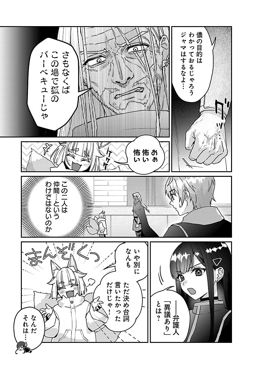 チヨダク王国ジャッジメント～姉と俺とで異世界最高裁判所～ 第12話 - 23
