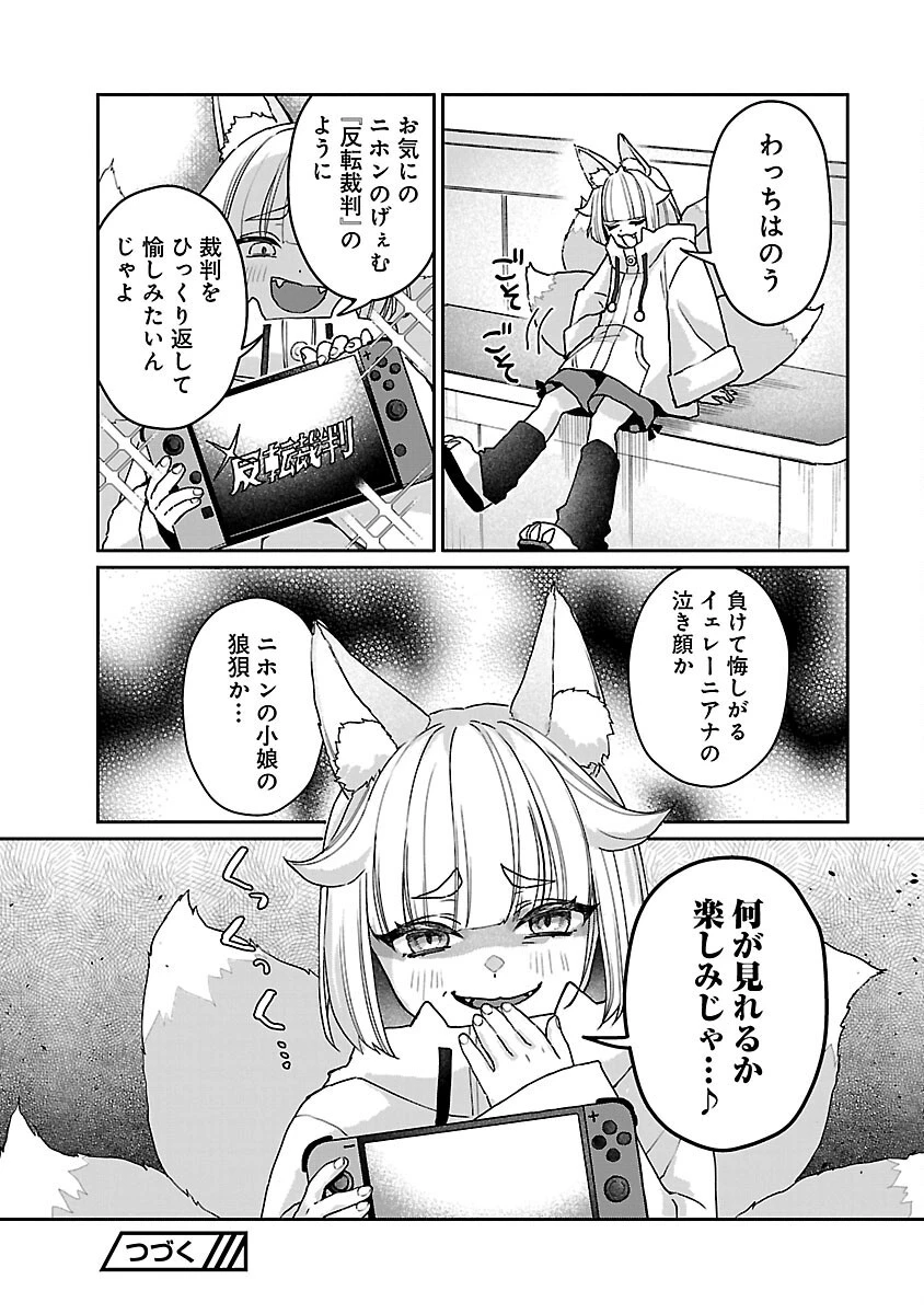 チヨダク王国ジャッジメント～姉と俺とで異世界最高裁判所～ 第12話 - 24