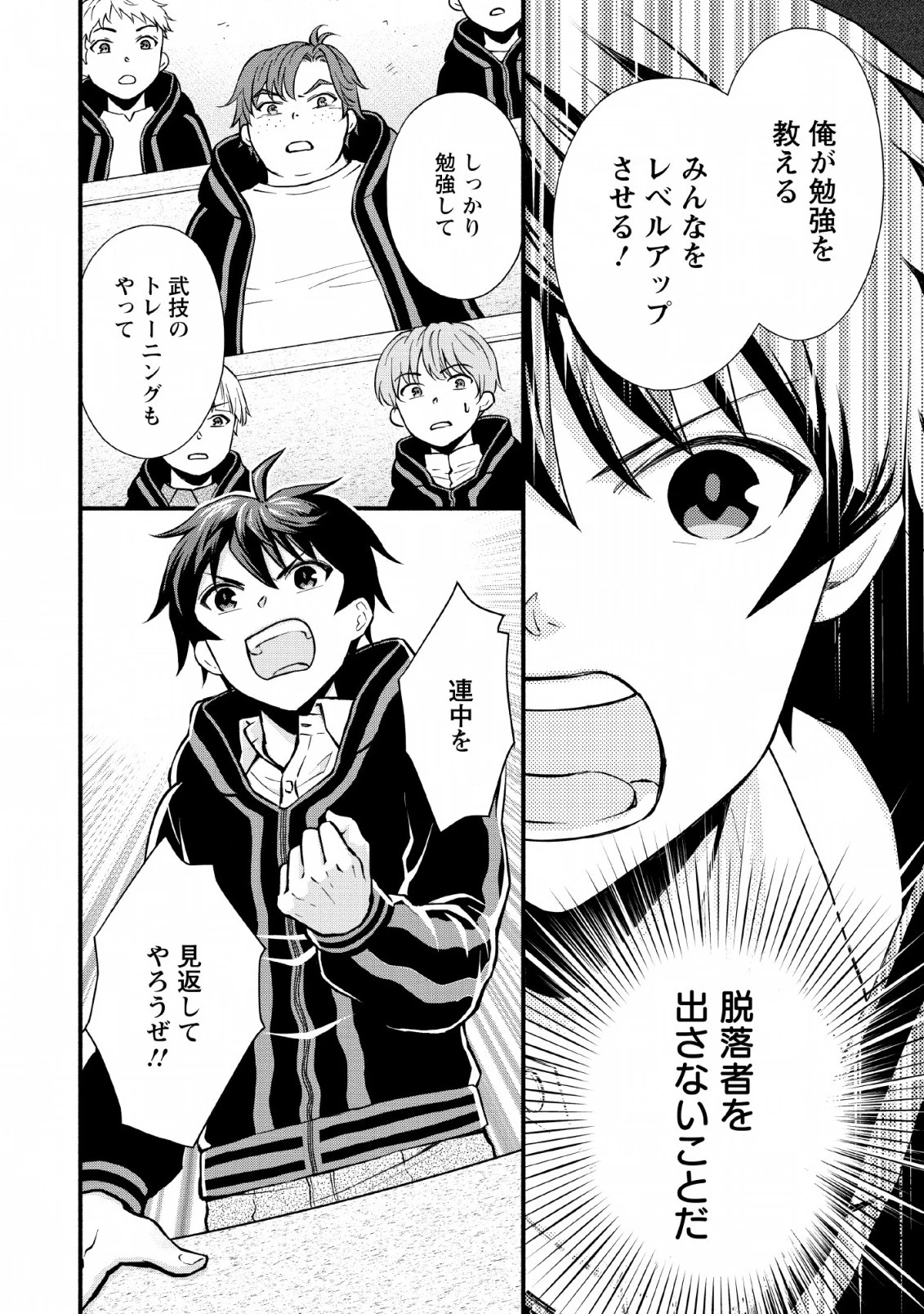 学園騎士のレベルアップ! 第3話 - 6