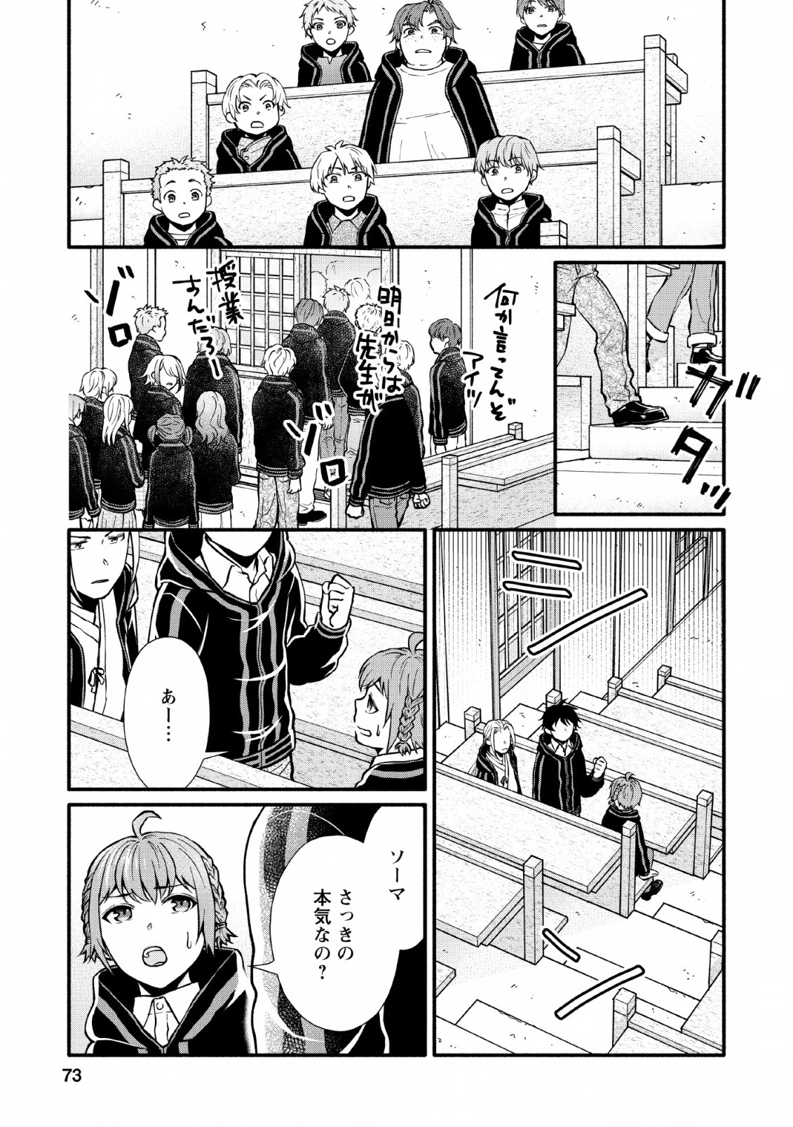 学園騎士のレベルアップ! 第3話 - 7