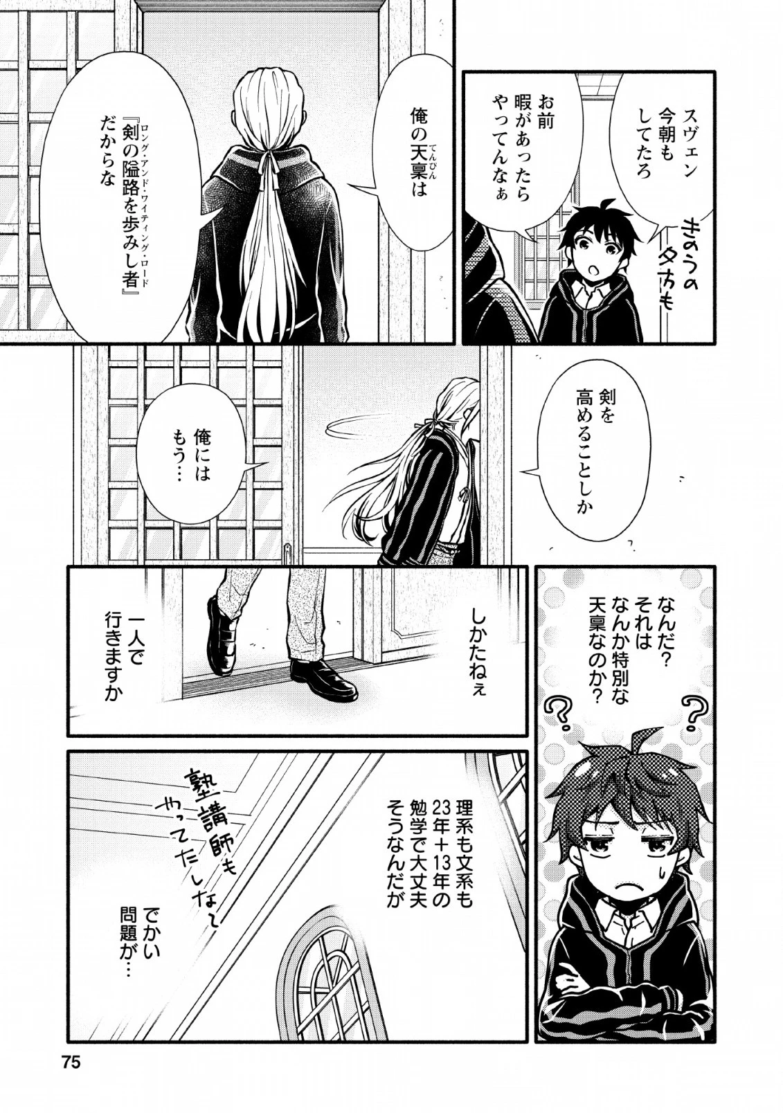 学園騎士のレベルアップ! 第3話 - 9