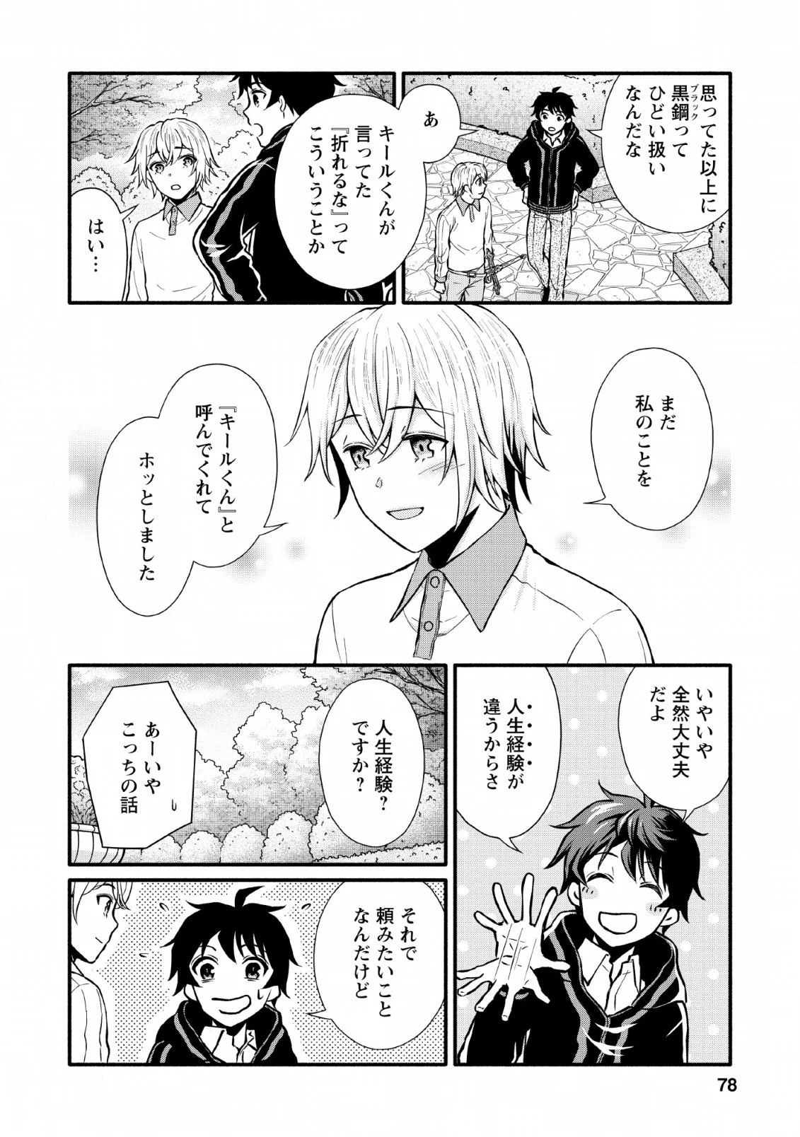 学園騎士のレベルアップ! 第3話 - 12