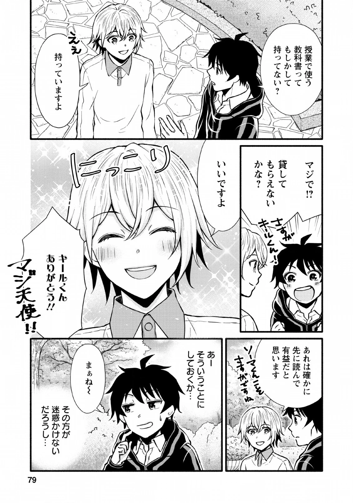 学園騎士のレベルアップ! 第3話 - 13