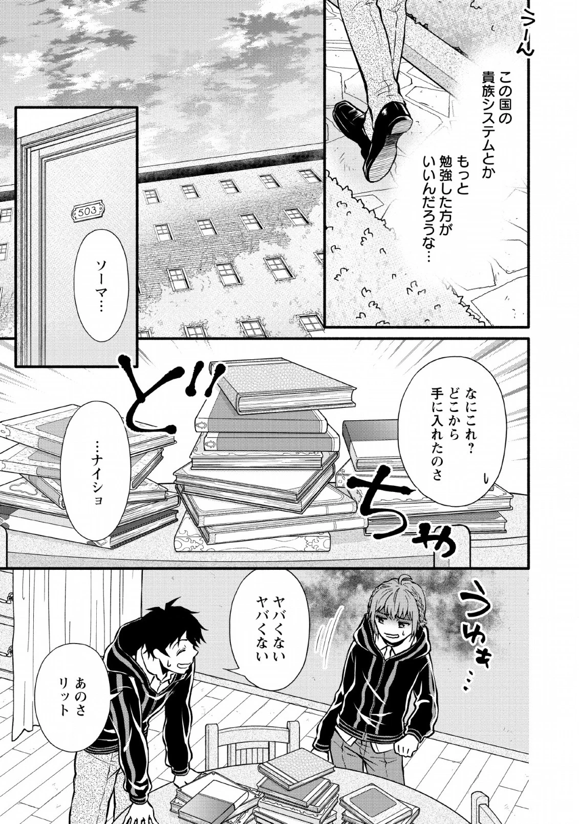 学園騎士のレベルアップ! 第3話 - 15