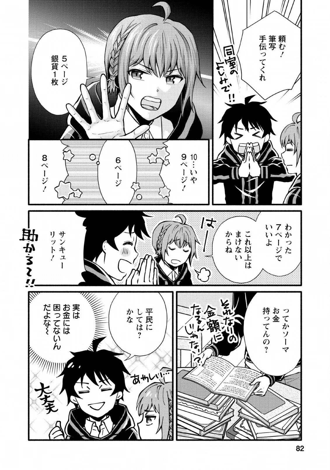 学園騎士のレベルアップ! 第3話 - 16