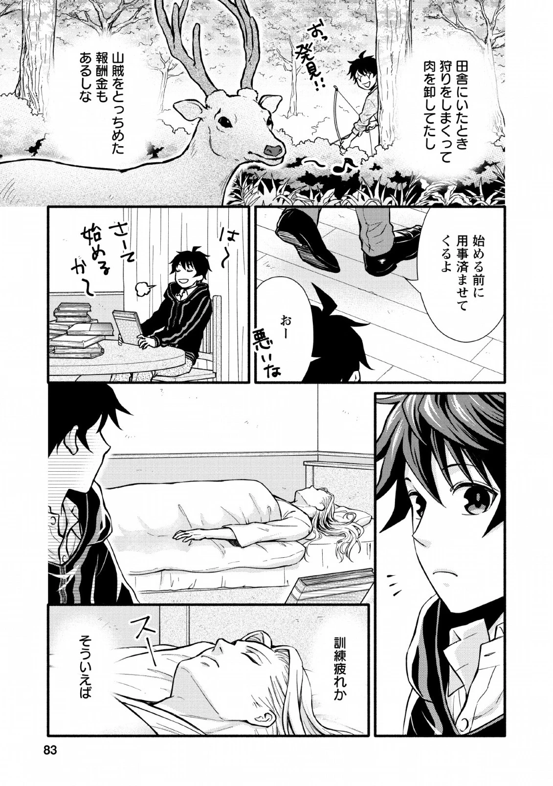 学園騎士のレベルアップ! 第3話 - 17