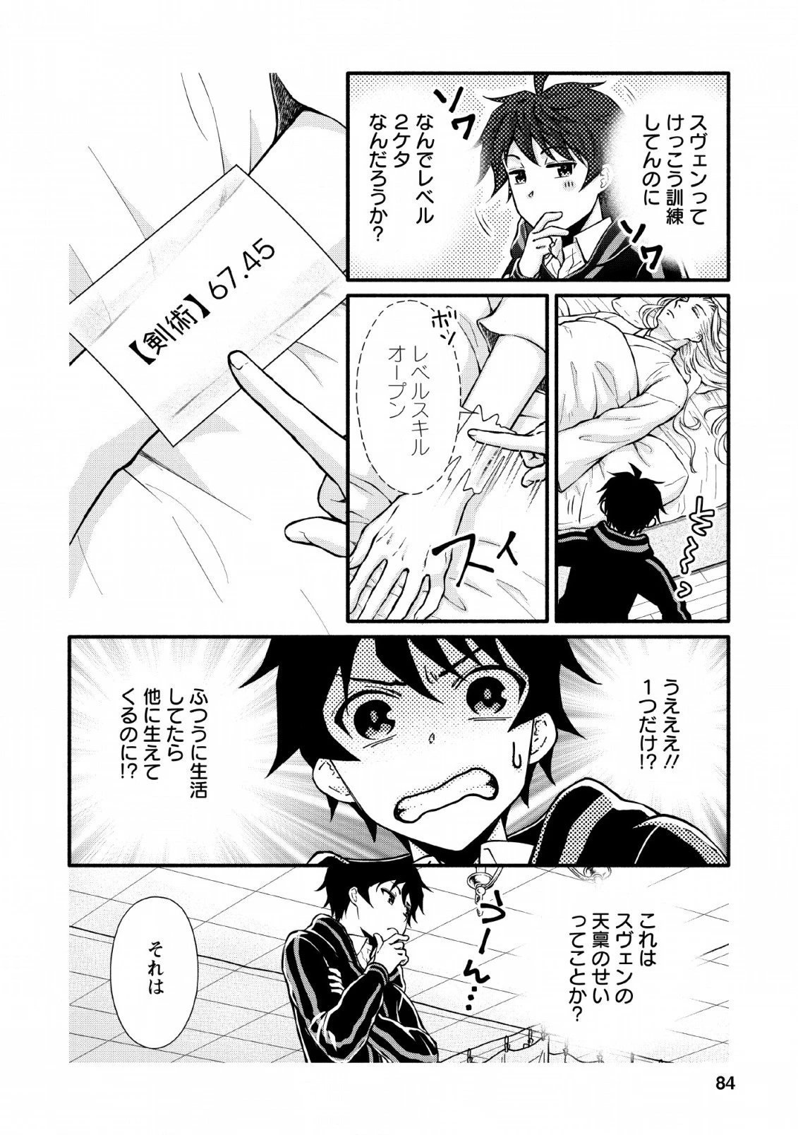 学園騎士のレベルアップ! 第3話 - 18