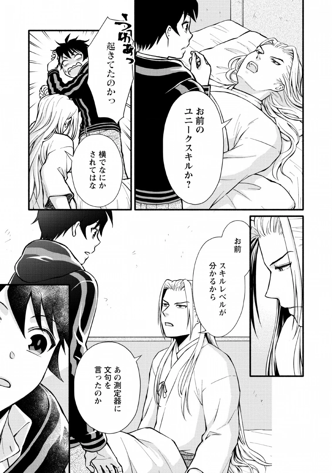 学園騎士のレベルアップ! 第3話 - 19