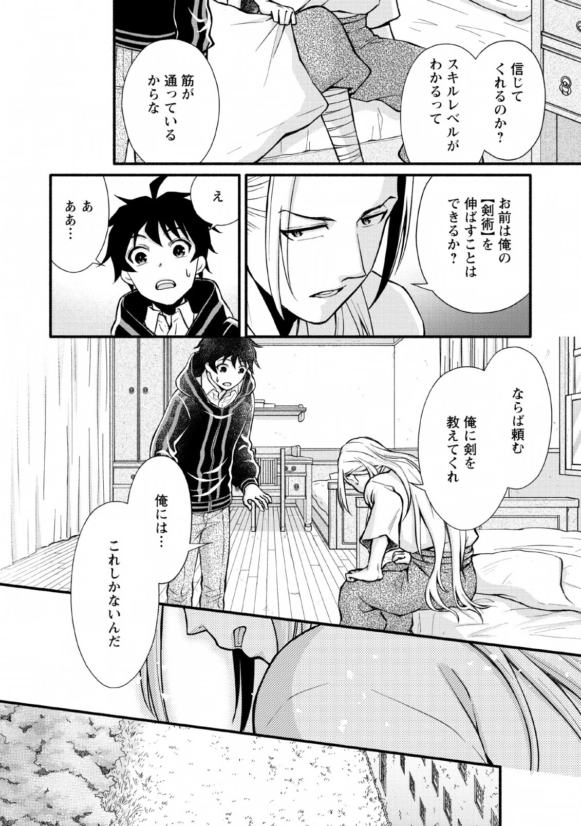 学園騎士のレベルアップ! 第3話 - 20