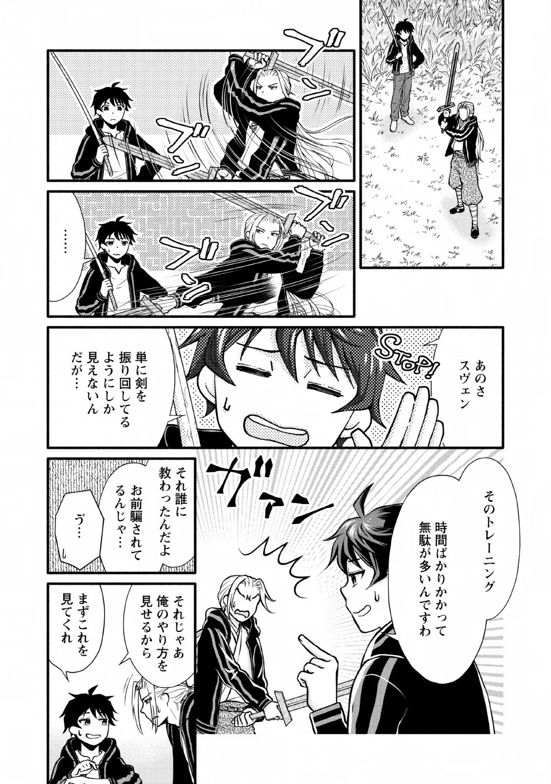 学園騎士のレベルアップ! 第3話 - 21