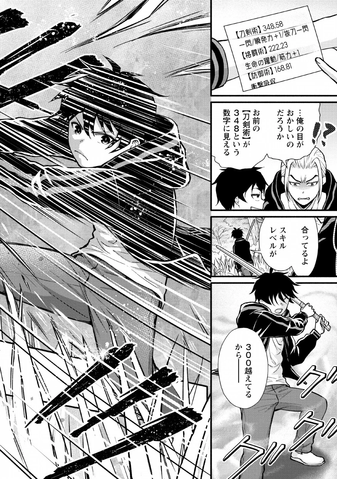 学園騎士のレベルアップ! 第3話 - 22