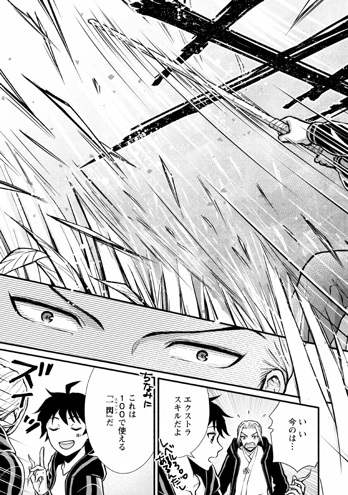 学園騎士のレベルアップ! 第3話 - 23