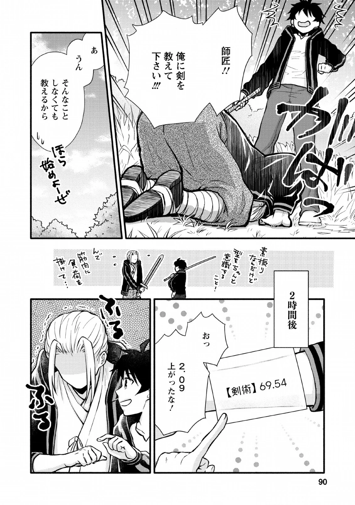 学園騎士のレベルアップ! 第3話 - 24