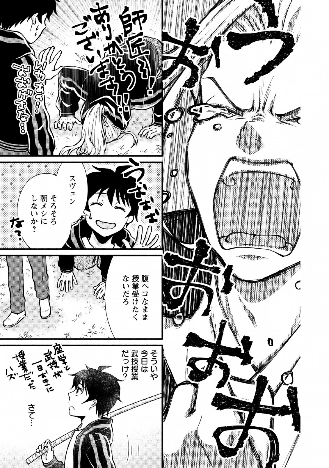 学園騎士のレベルアップ! 第3話 - 25