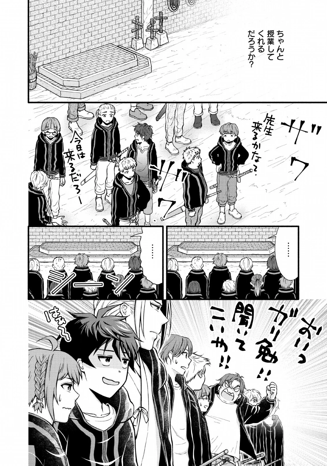 学園騎士のレベルアップ! 第3話 - 26