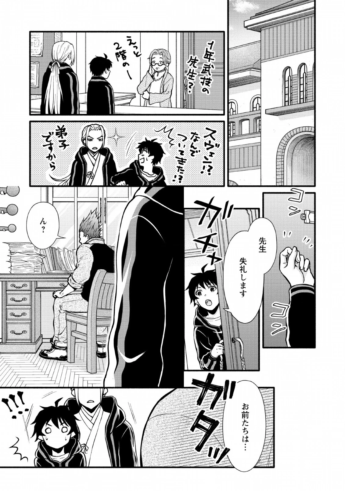 学園騎士のレベルアップ! 第3話 - 27