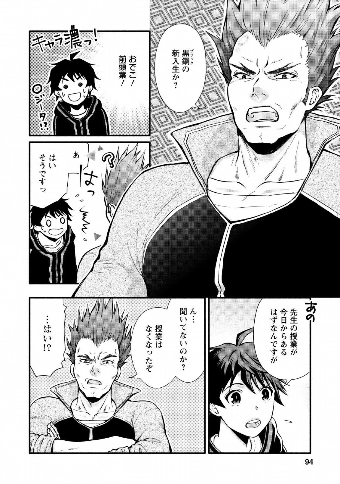 学園騎士のレベルアップ! 第3話 - 28