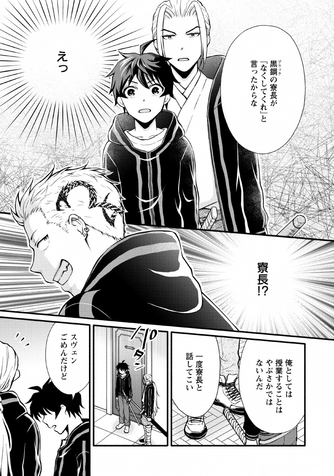 学園騎士のレベルアップ! 第3話 - 29