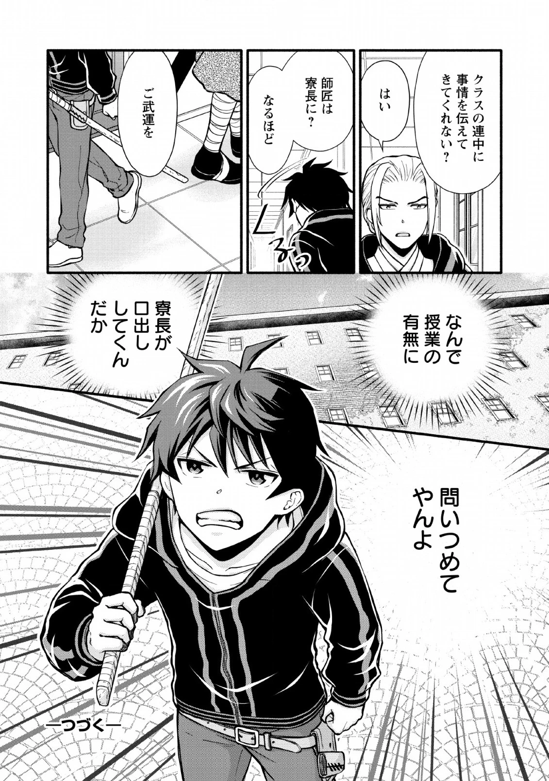 学園騎士のレベルアップ! 第3話 - 30