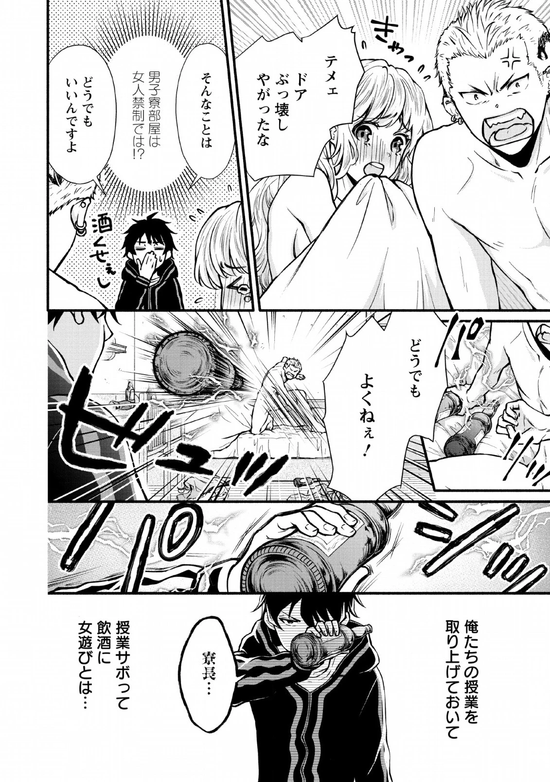 学園騎士のレベルアップ! 第4話 - 4