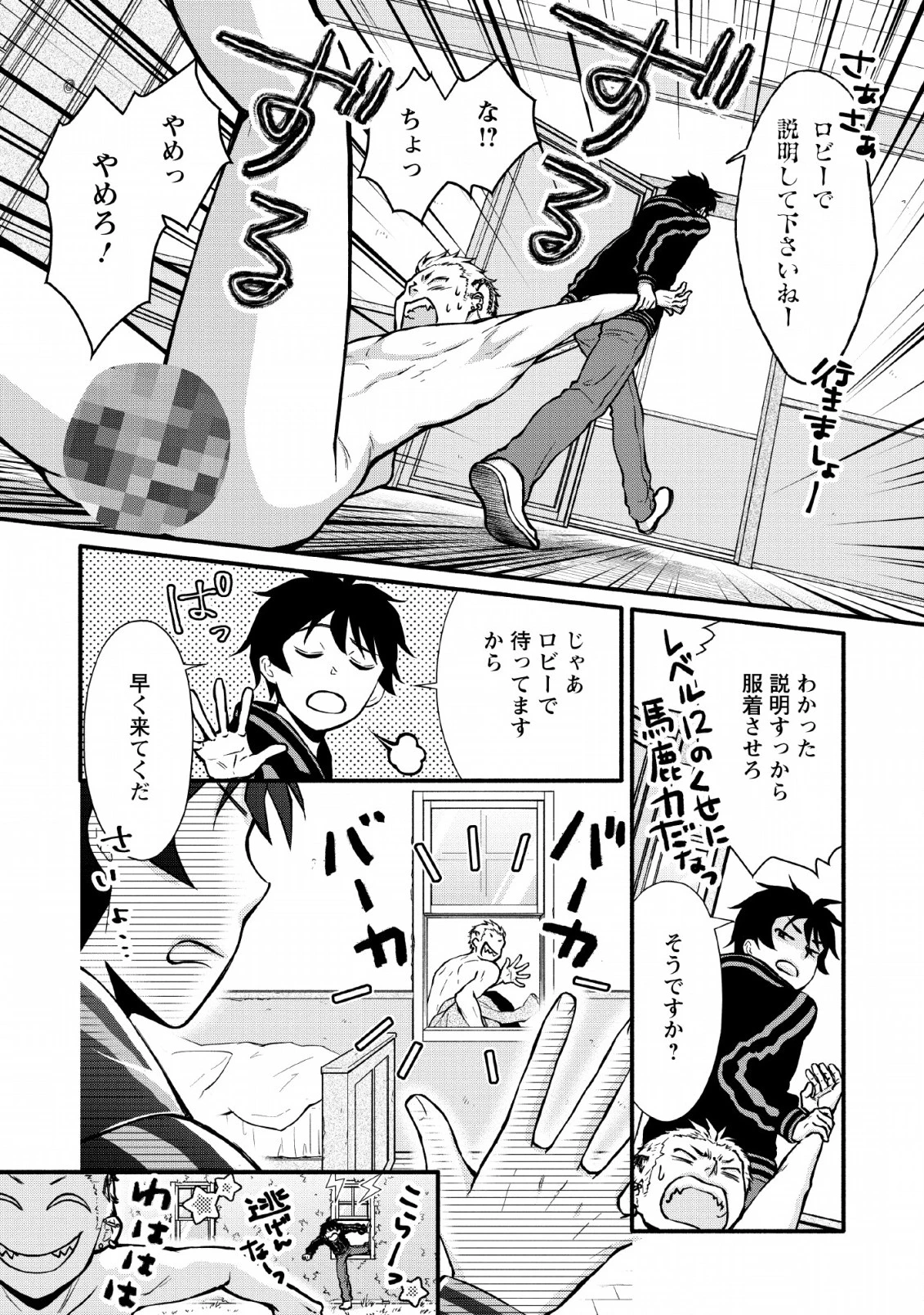 学園騎士のレベルアップ! 第4話 - 5