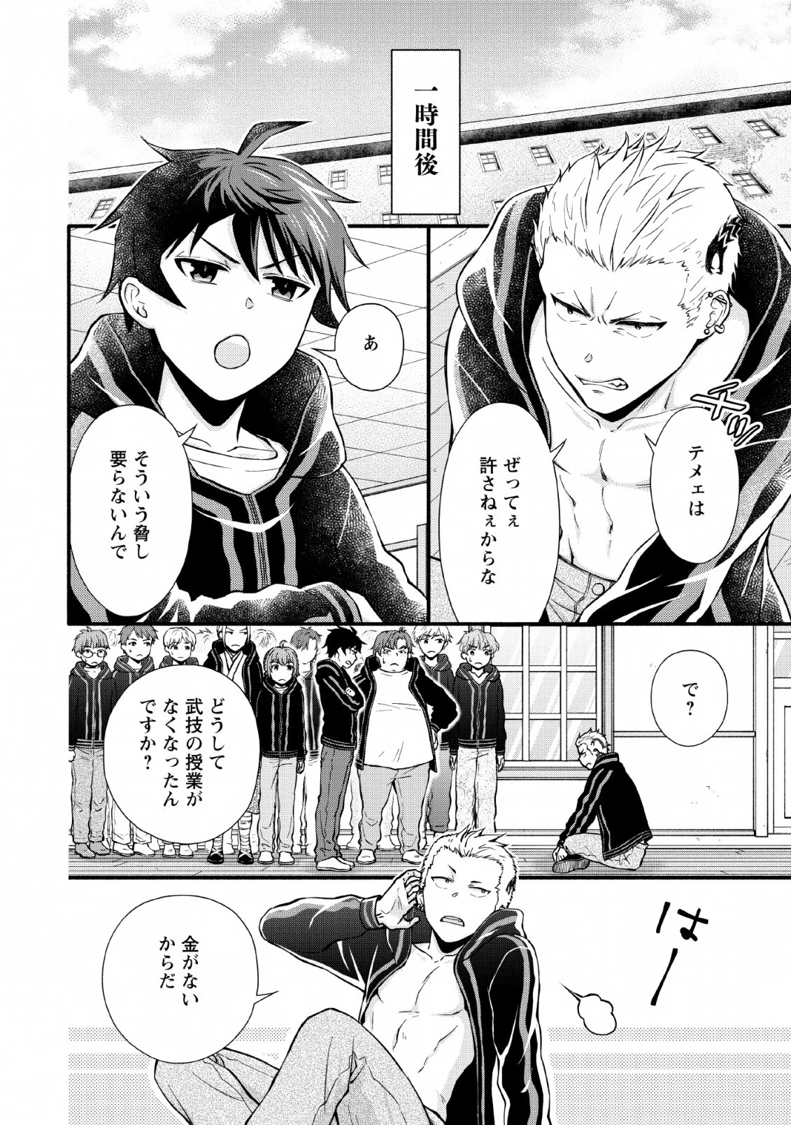 学園騎士のレベルアップ! 第4話 - 6