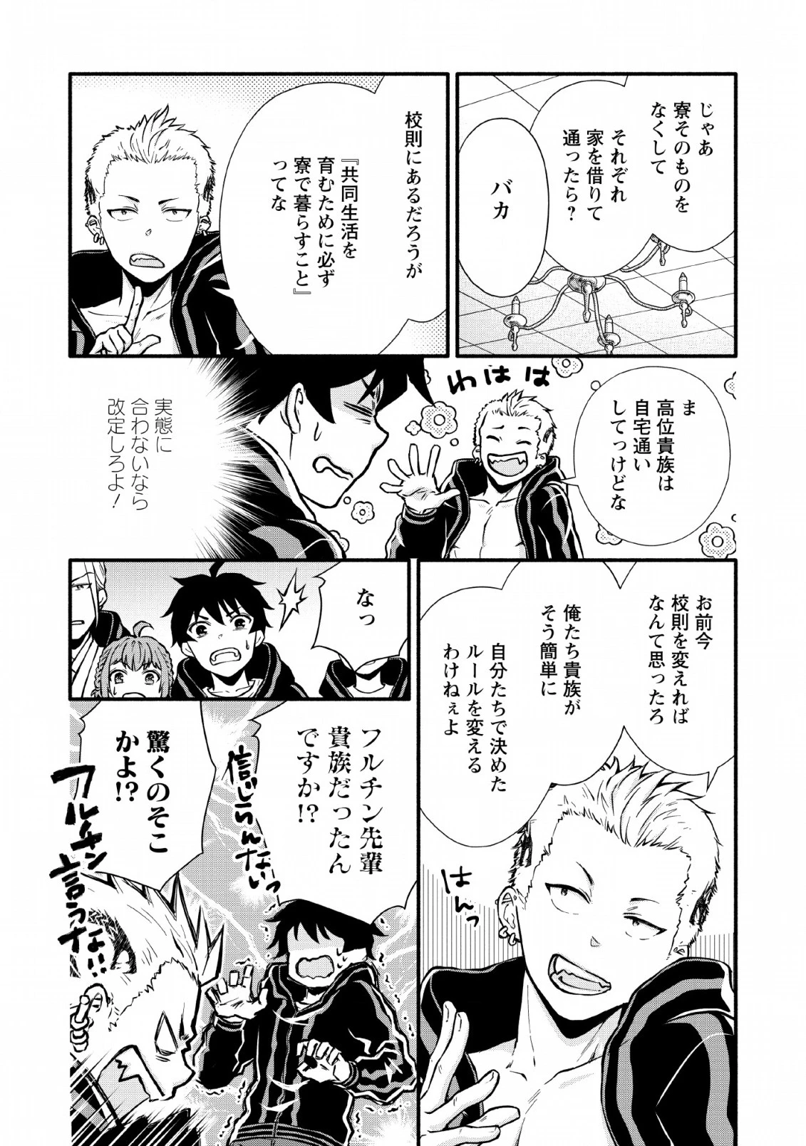 学園騎士のレベルアップ! 第4話 - 8